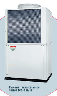Газовый тепловой насос SANYO ECO G Multi
