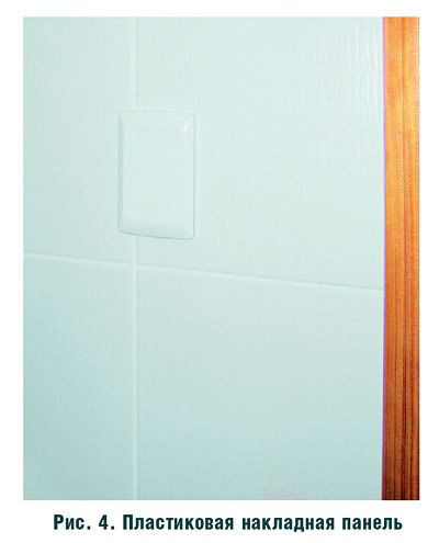 Рис. 4. Пластиковая накладная панель