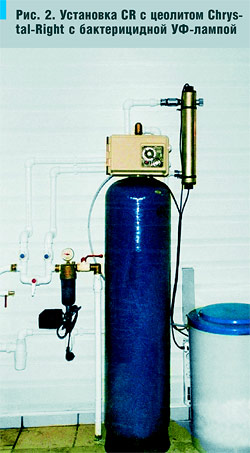 Рис. 2. Установка CR с цеолитом Chrys- tal-Right с бактерицидной УФ-лампой