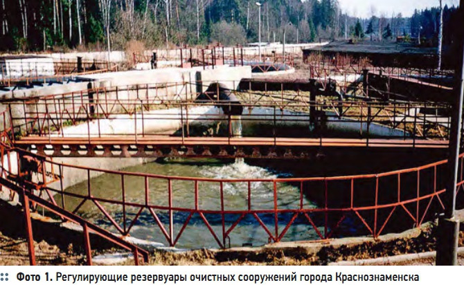 Фото 1. Регулирующие резервуары очистных сооружений города Краснознаменска