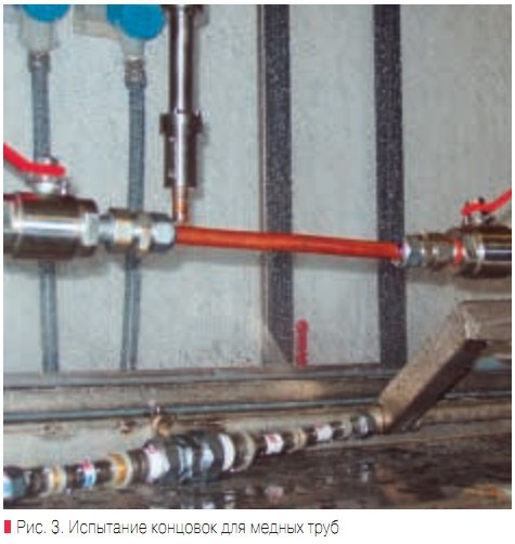 Рис. 3. Испытание концовок для медных труб