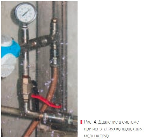 Рис. 4. Давление в системе при испытаниях концовок для медных труб