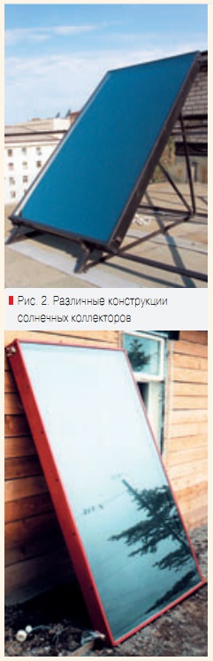 Рис. 2. Различные конструкции солнечных коллекторов
