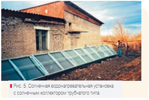 Рис. 5. Солнечная водонагревательная установка с солнечным коллектором трубчатого типа