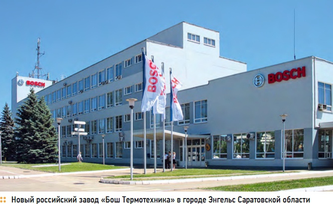 Новый российский завод «Бош Термотехника» в городе Энгельс Саратовской области