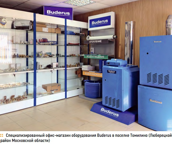 Специализированный офис-магазин оборудования Buderus в поселке Томилино (Люберецкой  район Московской области)
