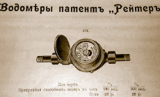 Plumbing innovations, or legacy of tsarist times