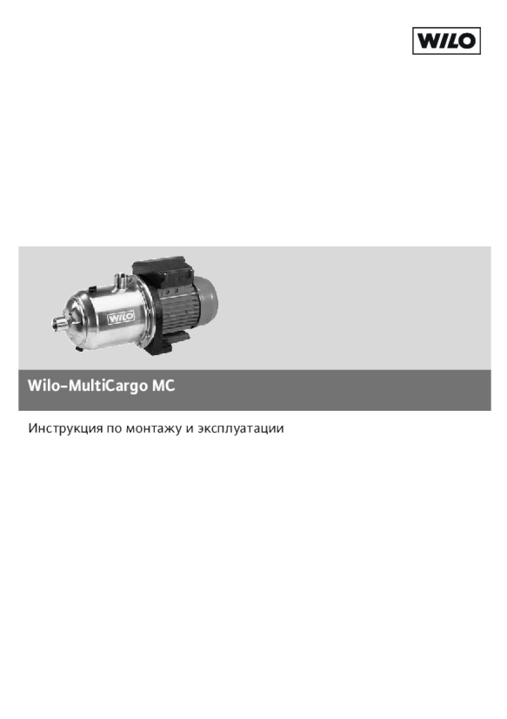 Wilo Sk 701 Инструкция Wilo Sk 701 Инструкция
