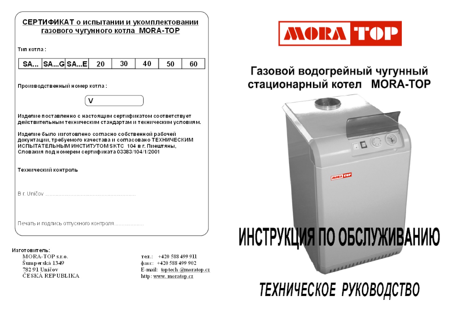 Газовый котел мора инструкция