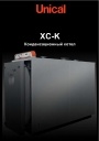 Котлы конденсационные промышленные Unical серии XC-K 