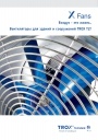 Вентиляторы для зданий и сооружений TROX TLT 