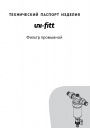 Фильтры промывные Uni-Fitt
