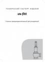 Клапаны предохранительные регулируемые Uni-Fitt 