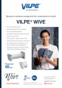 Приточные клапаны VILPE серии WIVE 100