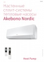 Инверторные сплит-системы (тепловые насосы) Hitachi серии Akebono Nordic