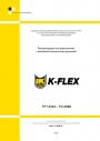 Альбом технических решений K-FLEX 2022