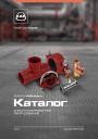 Каталог продукции KAN 2022 - Специализированное оборудование