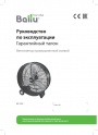 Мобильные промышленные вентиляторы  Ballu серии BIF-20D