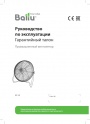 Мобильные промышленные вентиляторы  Ballu серии BIF-4B