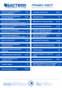 Прайс-лист на продукции компании Бастион 2022