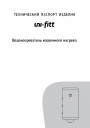 Водонагреватели косвенного нагрева Uni-Fitt серии INDIRECT