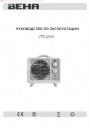 Тепловентиляторы Beha серии VTE 2000