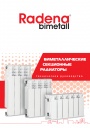 Биметаллические секционные радиаторы Radena
