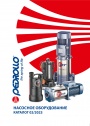 Каталог продукции Pedrollo 2023 - Насосное оборудование