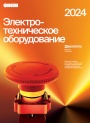 Каталог продукции ОВЕН 2024 - Электротехническое оборудование