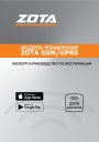 Модуль управления Zota GSM/GPRS