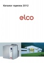 Каталог ELCO 2012. Отопительная серия (15-2100кВт) 