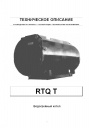 Водогрейный котел серии RTQ Т ('классический' , 'трехходовой')