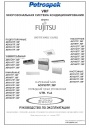 Многозональная система VRF AirStage Fujitsu