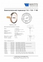 Термометр биметаллический с погружной гильзой