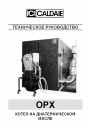 Котлы ICI Caldaie серии OPX на диатермическом масле