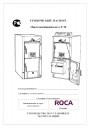 Универсальные напольные котлы Roca серии Р - 30