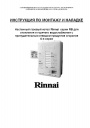 Газовые настенные котлы Rinnai серии RB (6 серия)