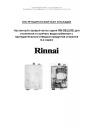 Газовые настенные котлы Rinnai серии RB (6 серия)