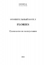 Газовые настенные котлы Fondital серии Flores