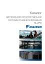 Каталоги оборудования Daikin 2012. 