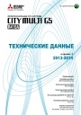 Мультизональные VRF-системы City Multi G5 Mitsubishi Electric 2013-2014