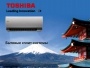 Каталоги кондиционеров и систем кондиционирования Toshiba 2012 / 2013 года