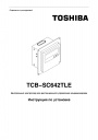 Центральные контроллеры Toshiba серии TCB-SC642TLE с дистанционным управлением
