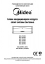 Сплит - системы Midea серии MSC(MSG) ...HRN1