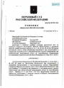 Решения Верховного Суда РФ от 10.12.2013 N АКПИ13-826
