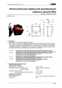 Исполнительный привод Herz 7712 для регулирующих шаровых кранов