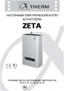 Настенные электрические котлы Alphatherm серии ZETA
