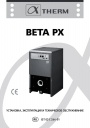 Напольные газовые котлы Alphatherm серии BETA PX