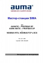 Мастер-станция Auma серии SIMA для управления приводами