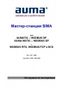 Мастер-станция Auma серии SIMA для управления приводами